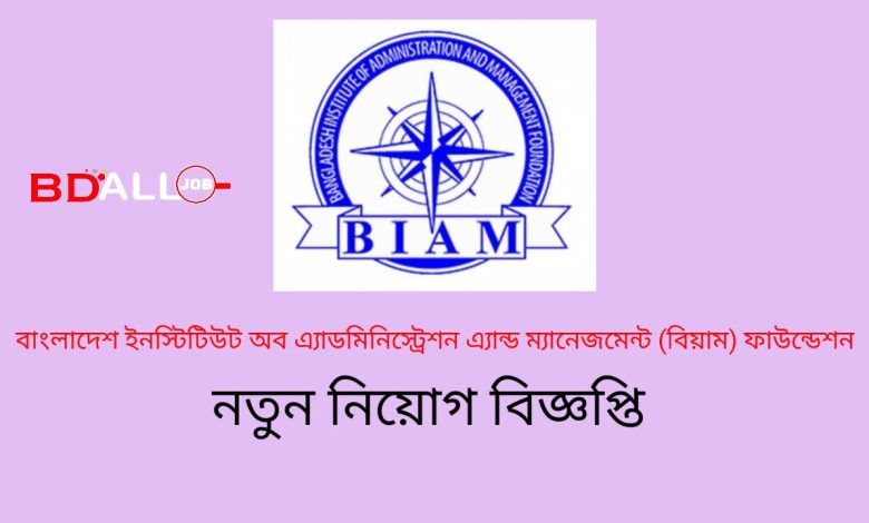 BIAM Job Circular 2021