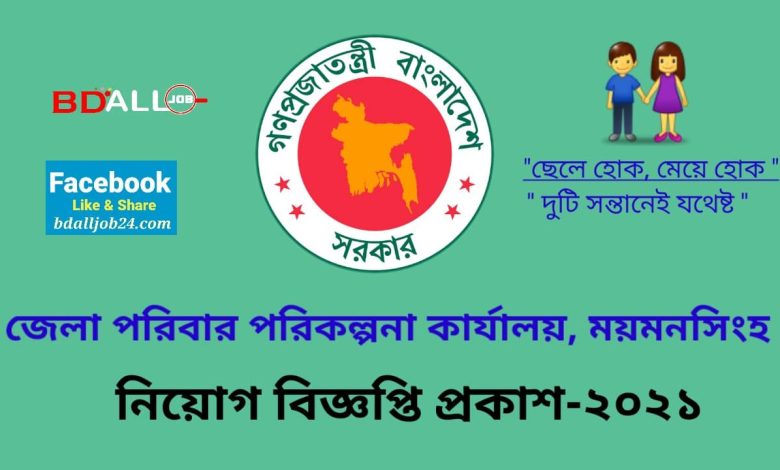 DFPO Job Circular-2021