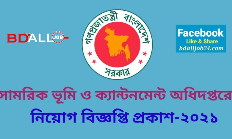 dmlc job circular 2021