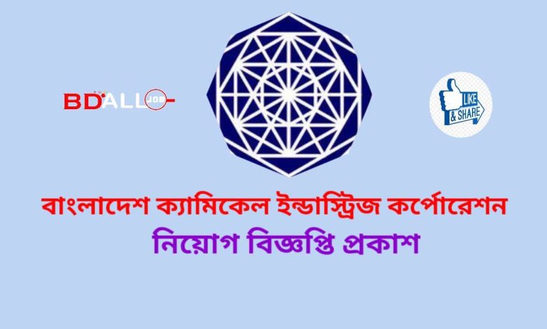 BCIC Job Circular