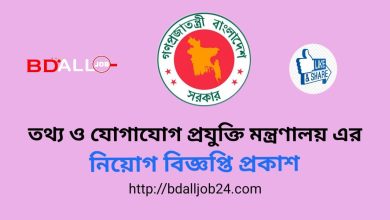 ICT Job Circular All In Here