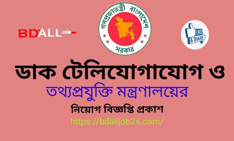 PTD Job Circular