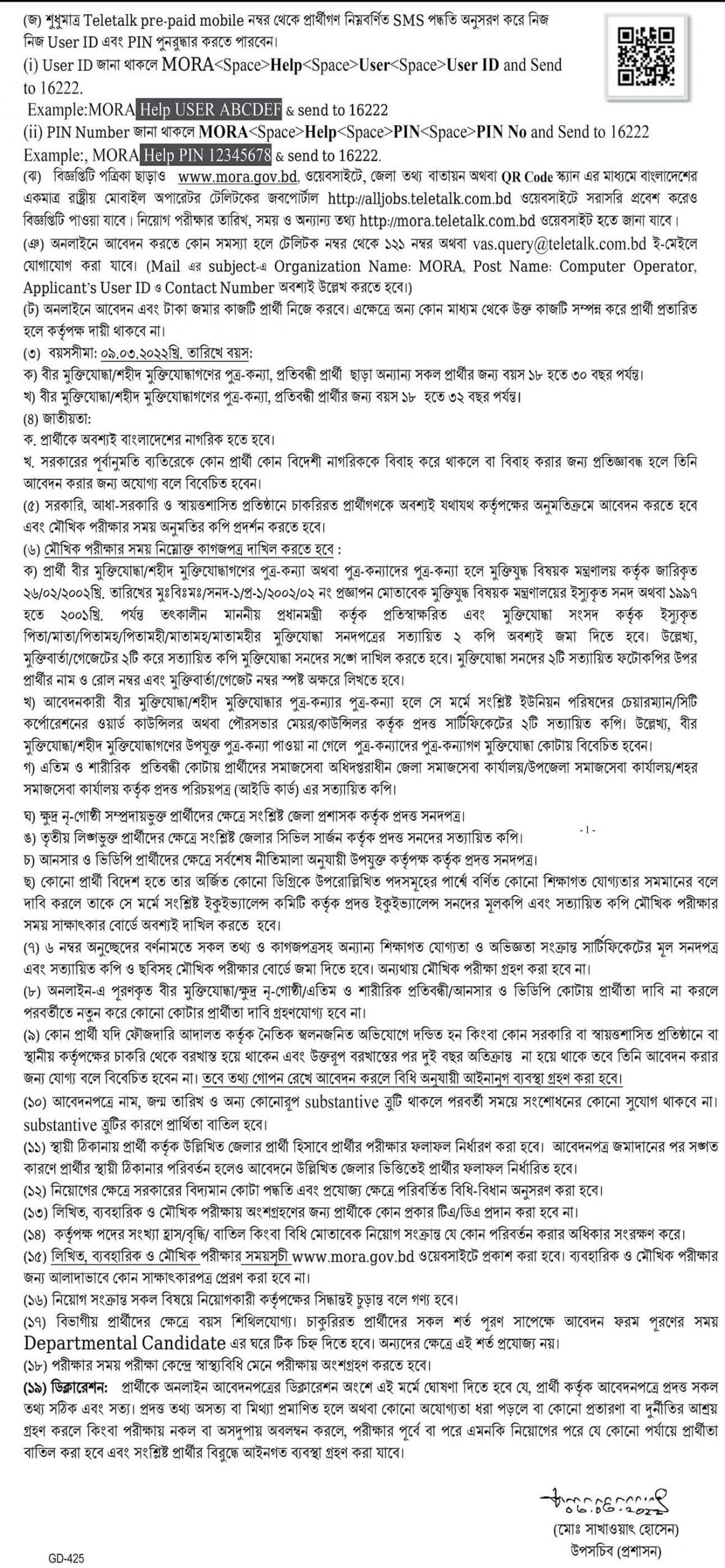 ধর্ম বিষয়ক মন্ত্রণালয় এর নিয়োগ বিজ্ঞপ্তি প্রকাশ-২০২২