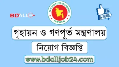 গৃহায়ন ও গণপূর্ত মন্ত্রণালয়