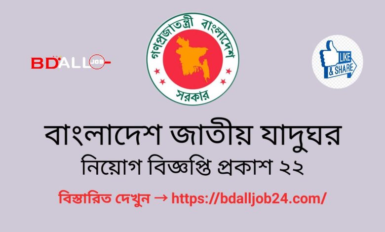 BaJc2443.National Museum New Job Circular 2022