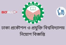 BUET JOB CIRCULAR-2022 ALL JOB CIRCULAR