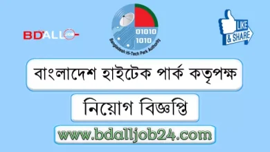 বাংলাদেশ হাইটেক পার্ক কতৃপক্ষ নিয়োগ