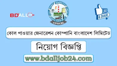 কোল পাওয়ার জেনারেশন কোম্পানি বাংলাদেশ লিমিটেড