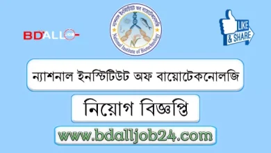 ন্যাশনাল ইনস্টিটিউট অফ বায়োটেকনোলজি নিয়োগ