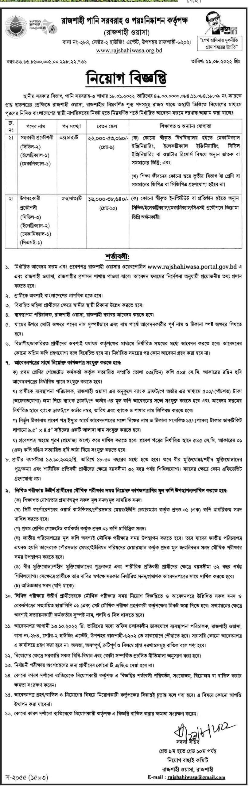 Rajshahi Wasa Job Circular-2022