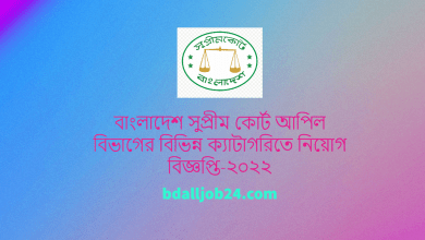 Bangladesh Supremcourt Job Circular 2022