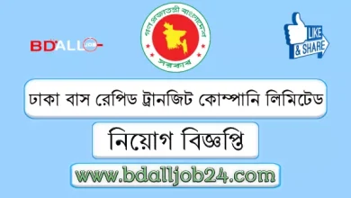 ঢাকা বাস রেপিড ট্রানজিট কোম্পানি লিমিটেড নিয়োগ