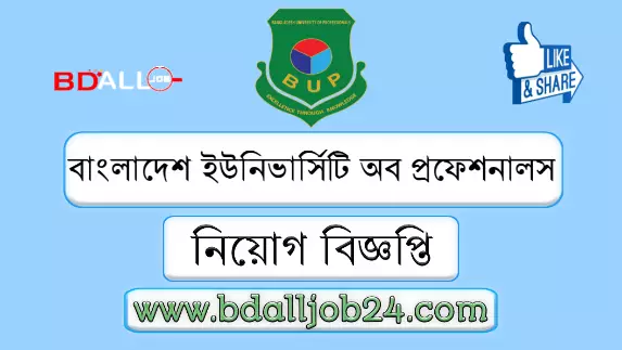 বাংলাদেশ ইউনিভার্সিটি অব প্রফেশনাল বিইউপি নিয়োগ