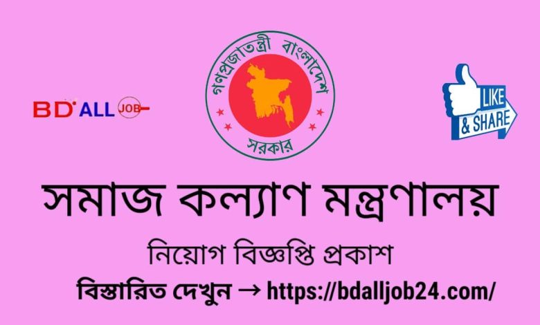 BaJc2443.MSW .Job Circular 2022 1