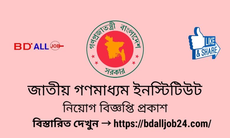 BaJc2443.NIMC .Job Circular 2022