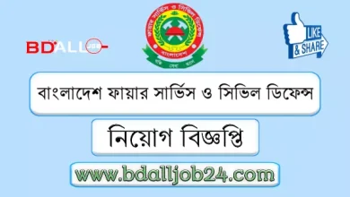 বাংলাদেশ ফায়ার সার্ভিস ও সিভিল ডিফেন্স নিয়োগ