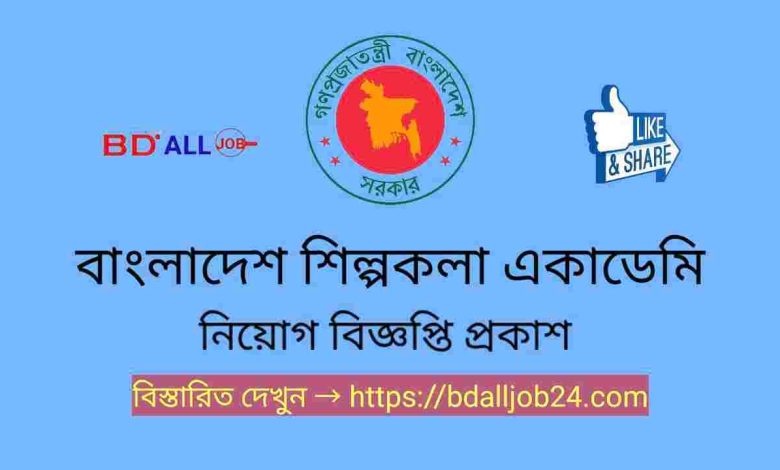 Bangladesh Shilpakala Academy Job 2022