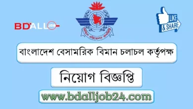 বাংলাদেশ বেসামরিক বিমান চলাচল কর্তৃপক্ষ নিয়োগ