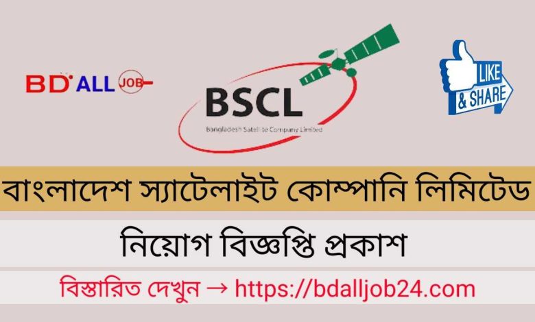 বাংলাদেশ স্যাটেলাইট কোম্পানি লিমিটেড নিয়োগ বিজ্ঞপ্তি ২০২৩