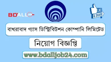 বাখরাবাদ গ্যাস ডিস্ট্রিউবিশন কোম্পানি লিমিটেড নিয়োগ