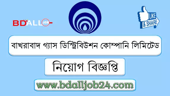 বাখরাবাদ গ্যাস ডিস্ট্রিউবিশন কোম্পানি লিমিটেড নিয়োগ