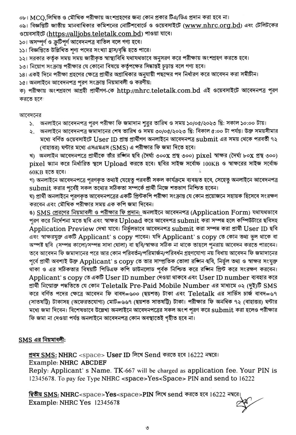  national human rights commission of bangladesh job circular 2023
