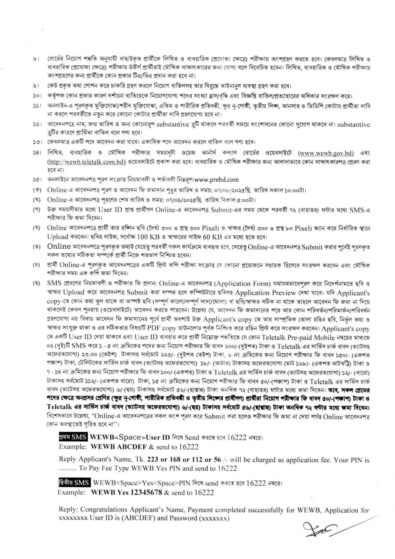 প্রবাসী কল্যাণ ও বৈদেশিক কর্মসংস্থা মন্ত্রণালয় জব সার্কুলার ২০২৫