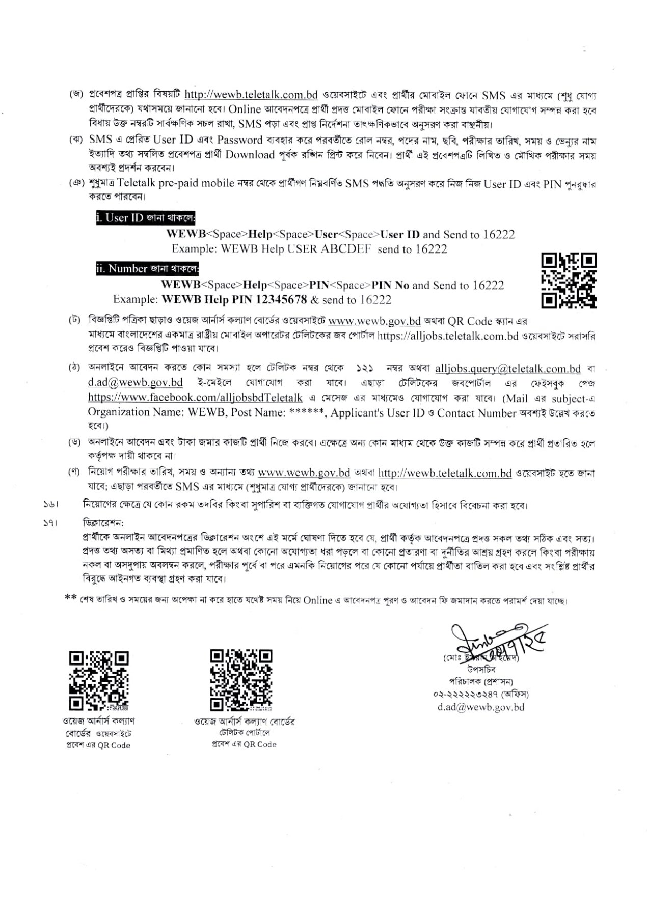 প্রবাসী কল্যাণ ও বৈদেশিক কর্মসংস্থা মন্ত্রণালয় জব সার্কুলার ২০২৫