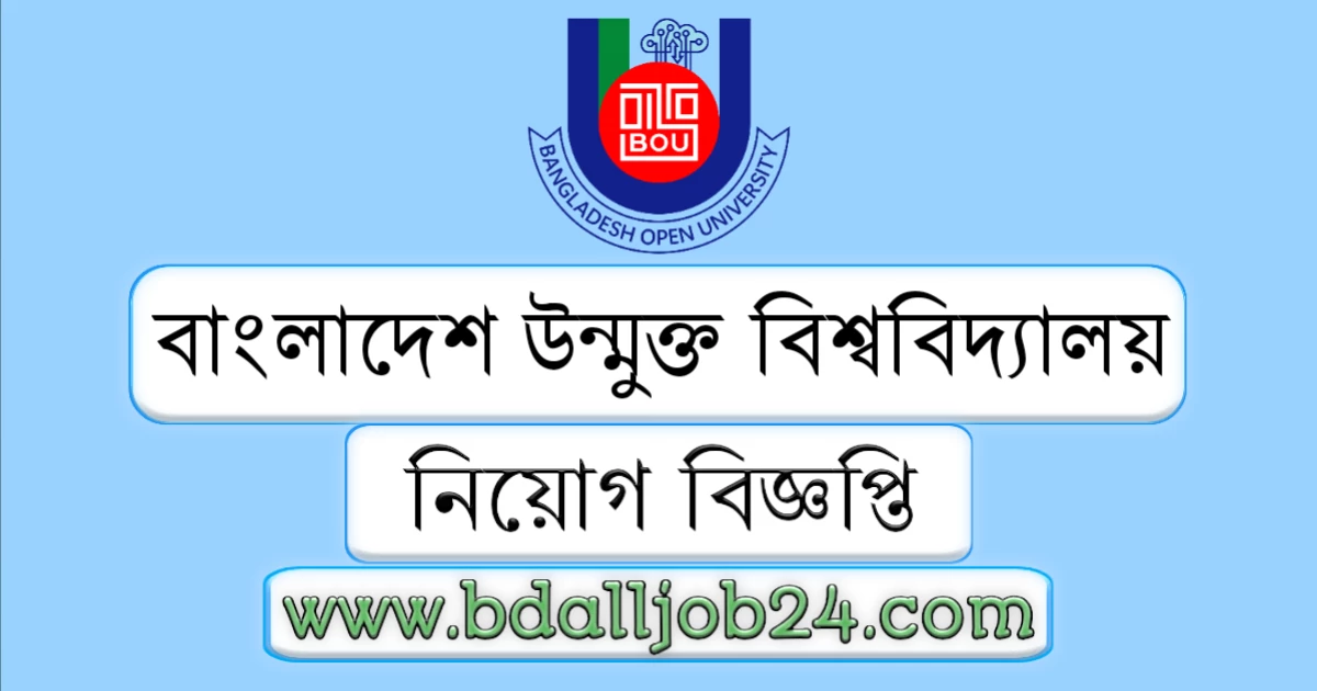 বাংলাদেশ উন্মুক্ত বিশ্ববিদ্যালয় জব সার্কুলার ২০২৫