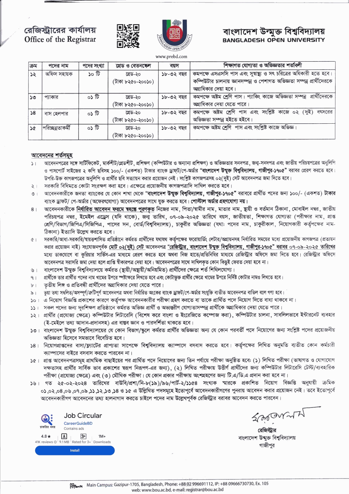 বাংলাদেশ উন্মুক্ত বিশ্ববিদ্যালয় জব সার্কুলার ২০২৫ বাংলাদেশ উন্মুক্ত বিশ্ববিদ্যালয় জব সার্কুলার ২০২৫