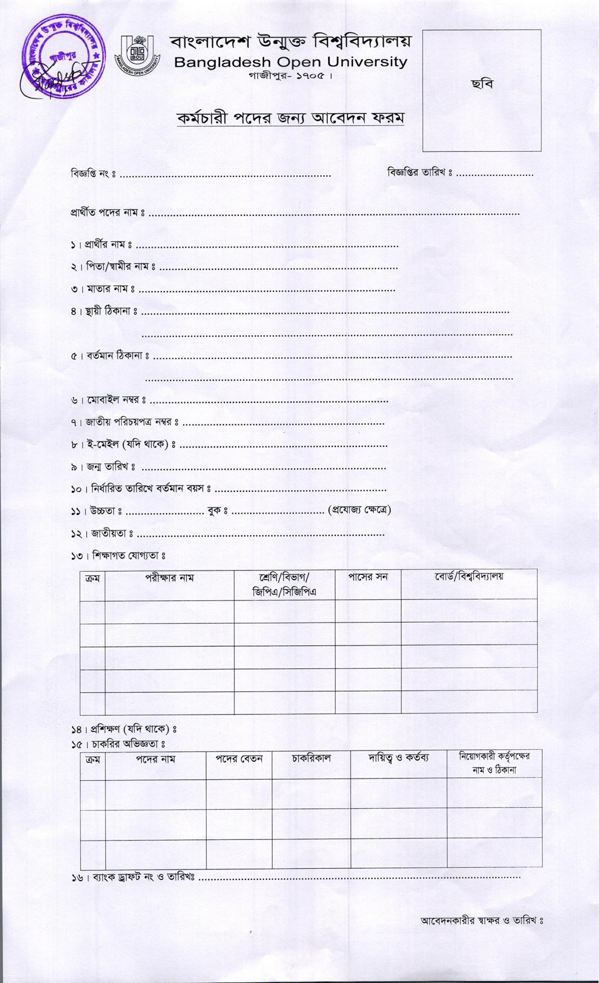 বাংলাদেশ উন্মুক্ত বিশ্ববিদ্যালয় জব সার্কুলার ২০২৫ বাংলাদেশ উন্মুক্ত বিশ্ববিদ্যালয় জব সার্কুলার ২০২৫