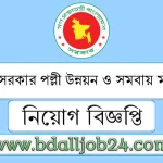 স্থানীয় সরকার পল্লী উন্নয়ন ও সমবায় মন্ত্রণালয় নিয়োগ ২০২৫ স্থানীয় সরকার পল্লী উন্নয়ন ও সমবায় মন্ত্রণালয় নিয়োগ বিজ্ঞপ্তি ২০২৫