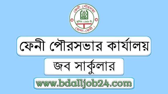 ফেনী পৌরসভা কার্যালয় নিয়োগ বিজ্ঞপ্তি ২০২৬