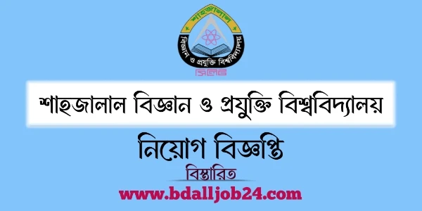 শাহজালাল বিজ্ঞান ও প্রযুক্তি বিশ্ববিদ্যালয় নিয়োগ বিজ্ঞপ্তি ২০২৬